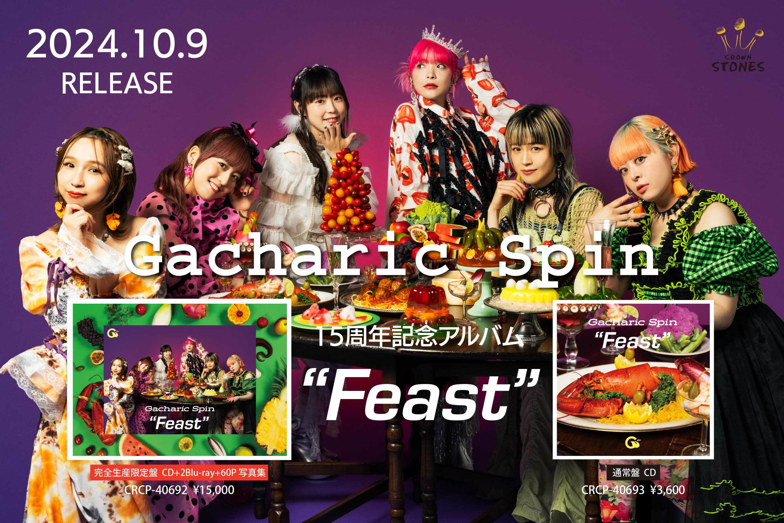 Gacharic Spin Official Web Site