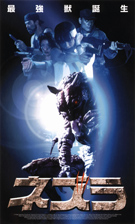 NEZULLA – THE RAT MONSTER | ギャガ株式会社（GAGA Corporation）