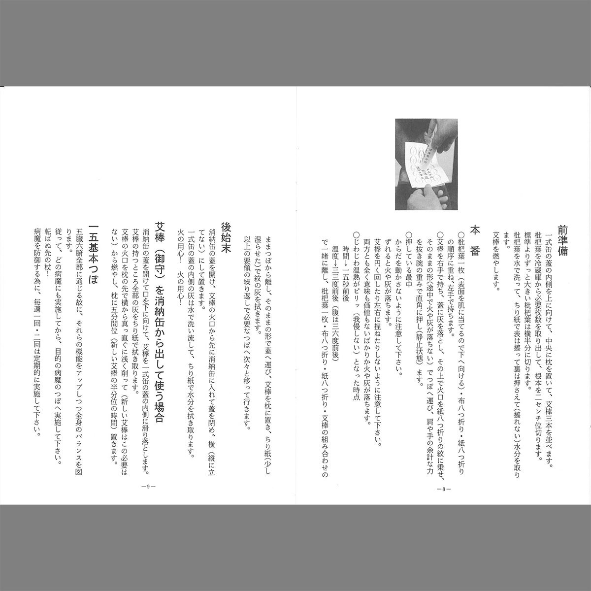 GAIAネット濱田家家伝 枇杷葉温圧セット: お手当てオーガニック＆無