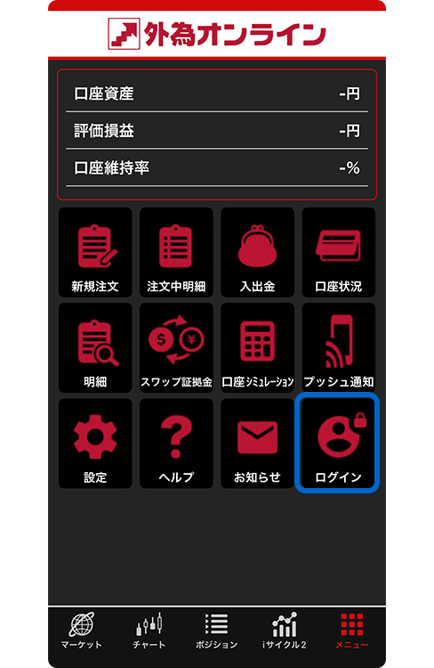 ログインする｜FX｜外為オンライン FX取引 － あなたの為の、外為を。