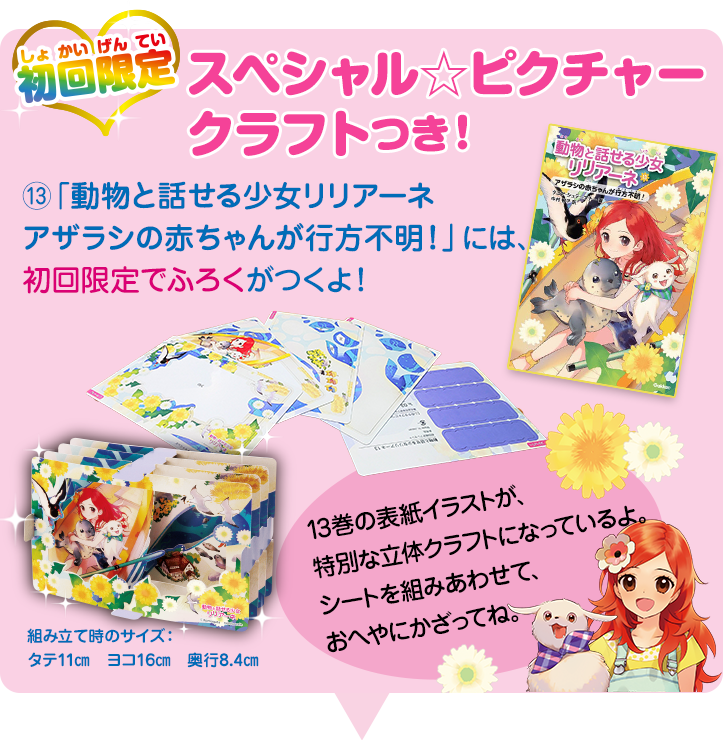 動物と話せる少女 リリアーネのお部屋