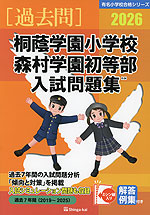 2026 東京農業大学稲花小学校 入試問題集 | 伸芽会 - 学参ドットコム