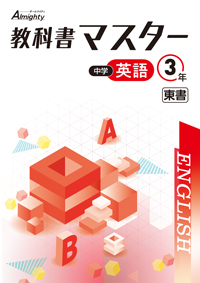 中学 教科書マスター】株式会社 学友社