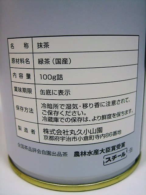 丸久小山園 抹茶 薄茶 松柏 100g缶 裏千家 今日庵 鵬雲斎大宗匠御好