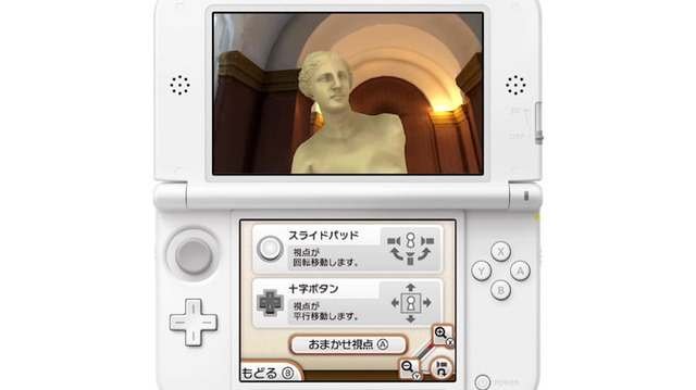 ルーヴル美術館のニンテンドー3DSによる音声ガイドサービスが2025年9月