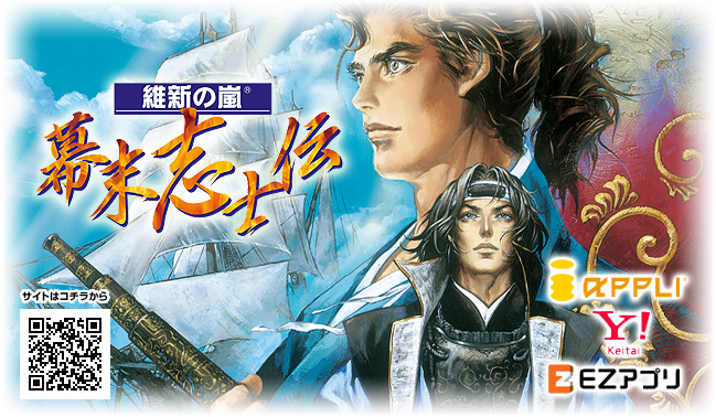 GAMECITY [維新の嵐・幕末志士伝]