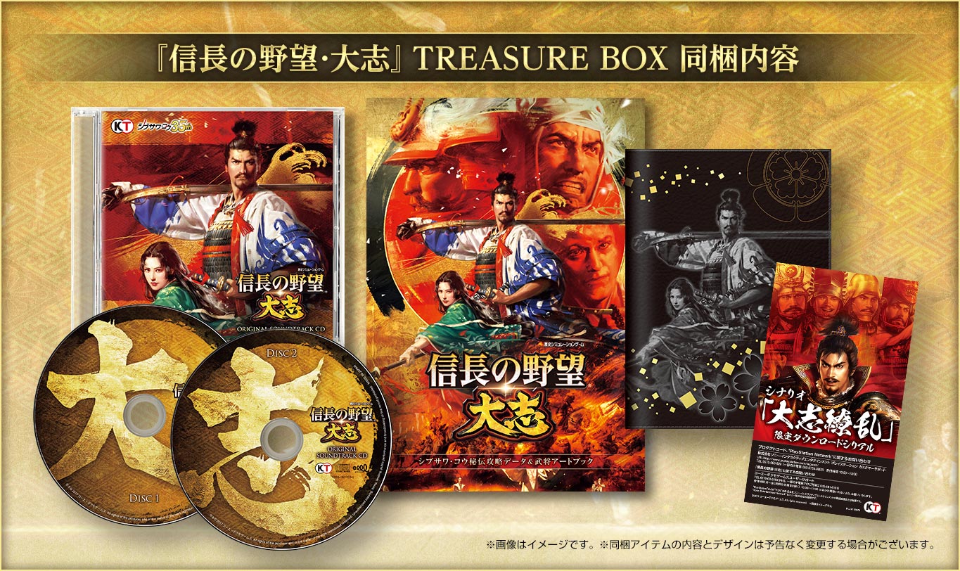 信長の野望・大志 | 製品情報
