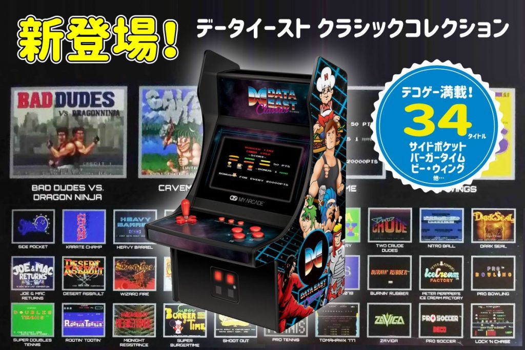 アーケードゲームテーブル レトロデザイン 株式会社いっとくより