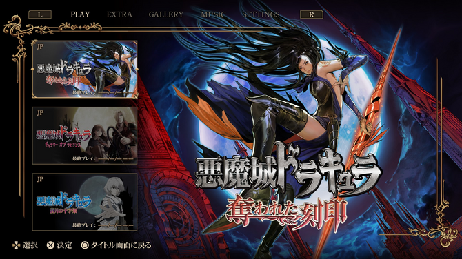 DS向け「悪魔城」シリーズ3作品を収録した『Castlevania Dominus