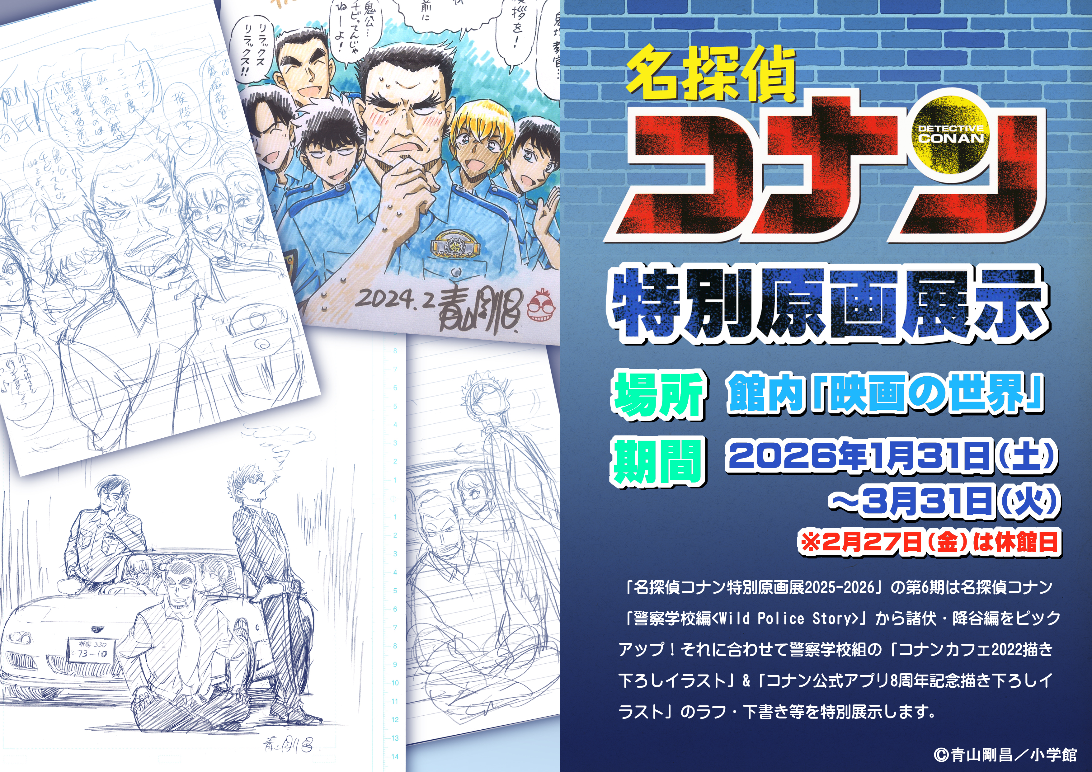 5周年記念ポストカードプレゼント！|青山剛昌ふるさと館