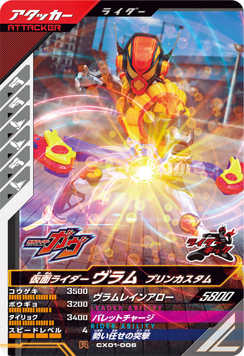 ガンバレジェンズ 仮面ライダーヴラム LR パラレル 公式通販 仮面