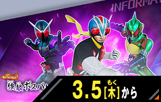 イベント一覧 - イベント ｜ 仮面ライダーバトル ガンバレジェンズ