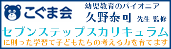 こぐま会監修の幼児教育アプリ「ひとりでがんばりマスター！」