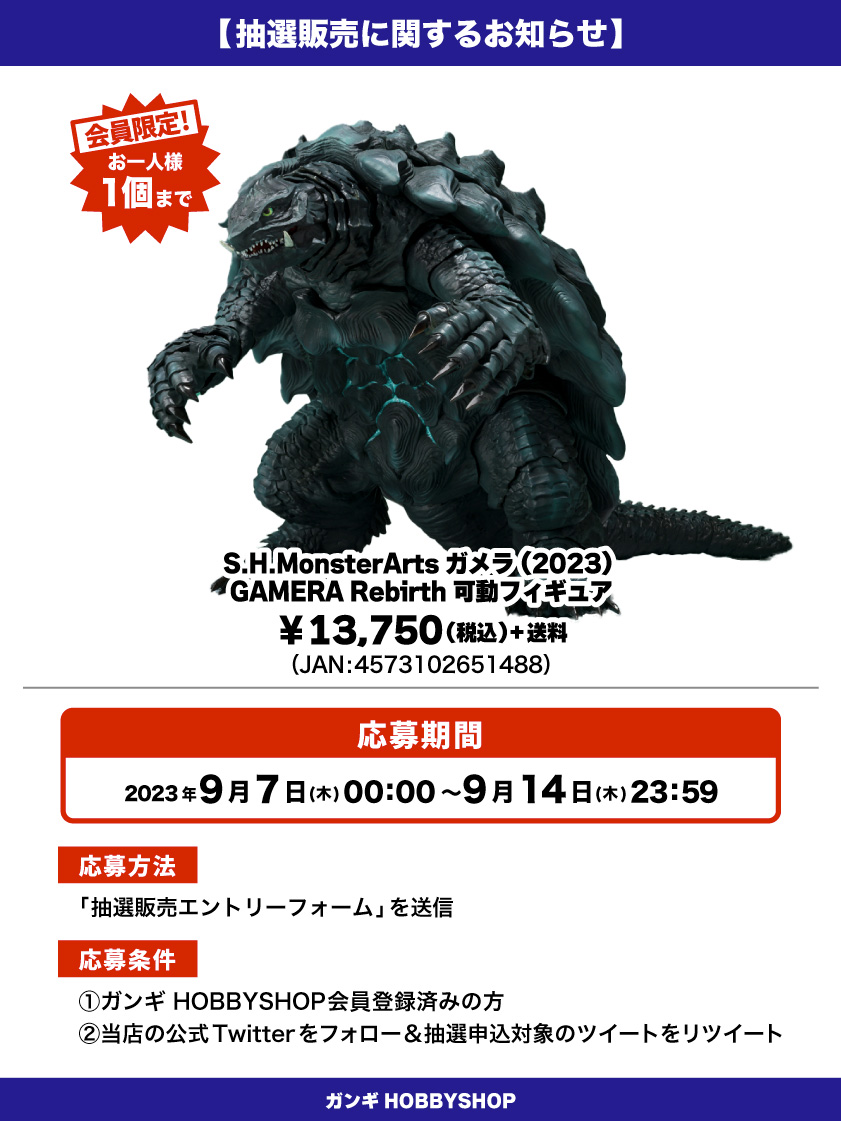 会員限定】「S.H.MonsterArts ガメラ (2023) GAMERA Rebirth 可動