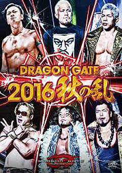 DRAGONGATE RECORDS official web site：DRAGONGATE 2016 秋の乱