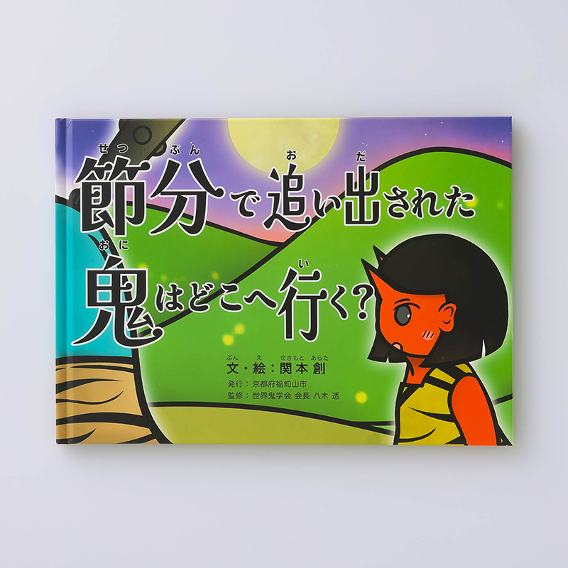 上製本/ハードカバー製本のオリジナル絵本（用途：出版／個人出版