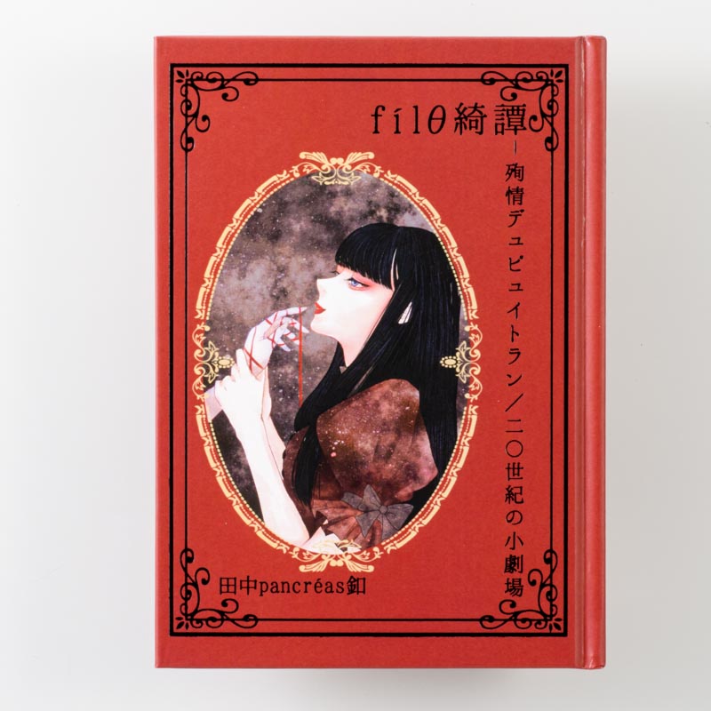 上製本/ハードカバー製本（用途：記念誌／A4サイズ）｜外 聡志 様