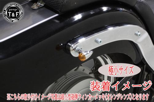 有限会社ガレージT&F / 超小型砲弾ウィンカー(LED)ブラック ダーク