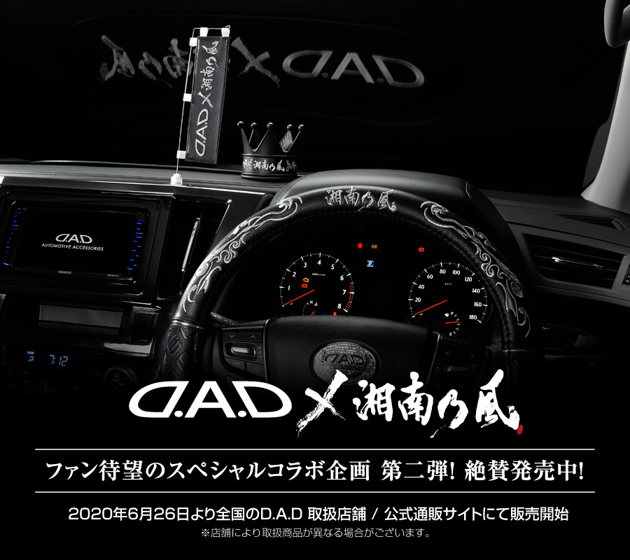 D.A.D × 湘南乃風 レザー ミニフラッグ 【DSK007】 | カーアクセサリー