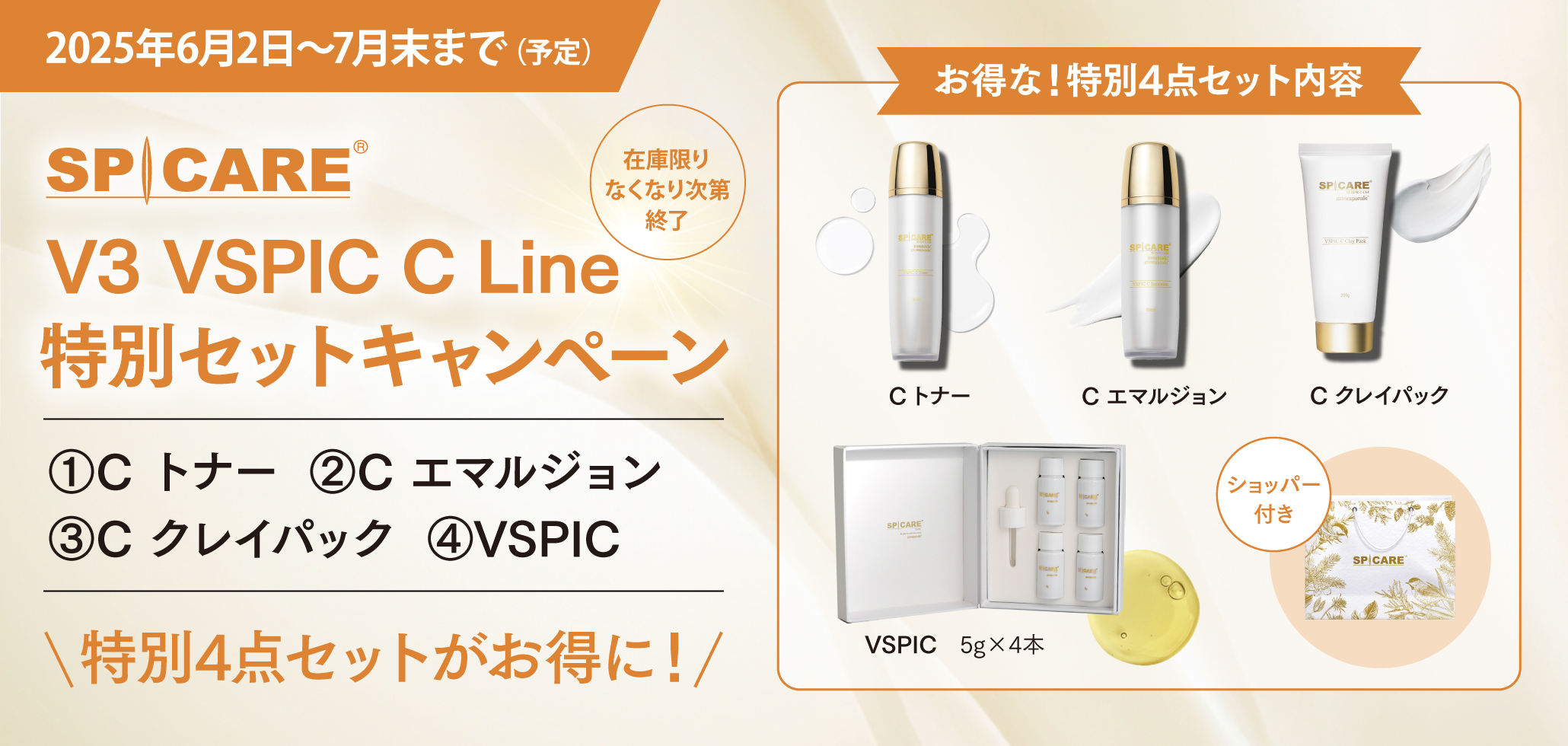 在庫限り】話題の『Lashaddict＆V3 Cライン』特別セットご注文はお早め