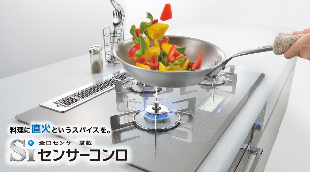 Siセンサーコンロ | ガス機器 | ご家庭のお客さま | 仙台市ガス局