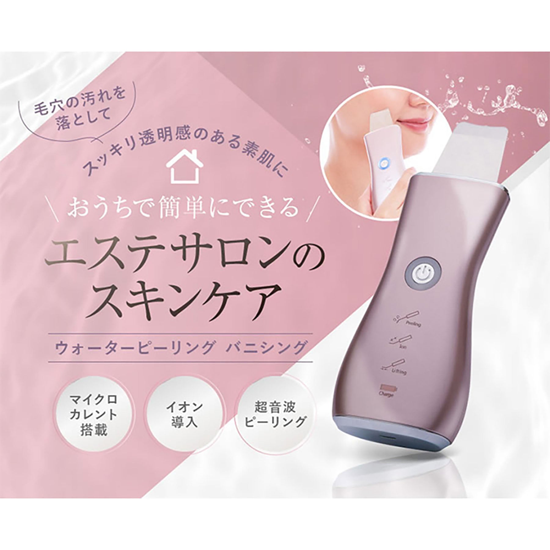 オムニ ウォーターピーリング バニシング 超音波美顔器 角栓黒ずみ角質