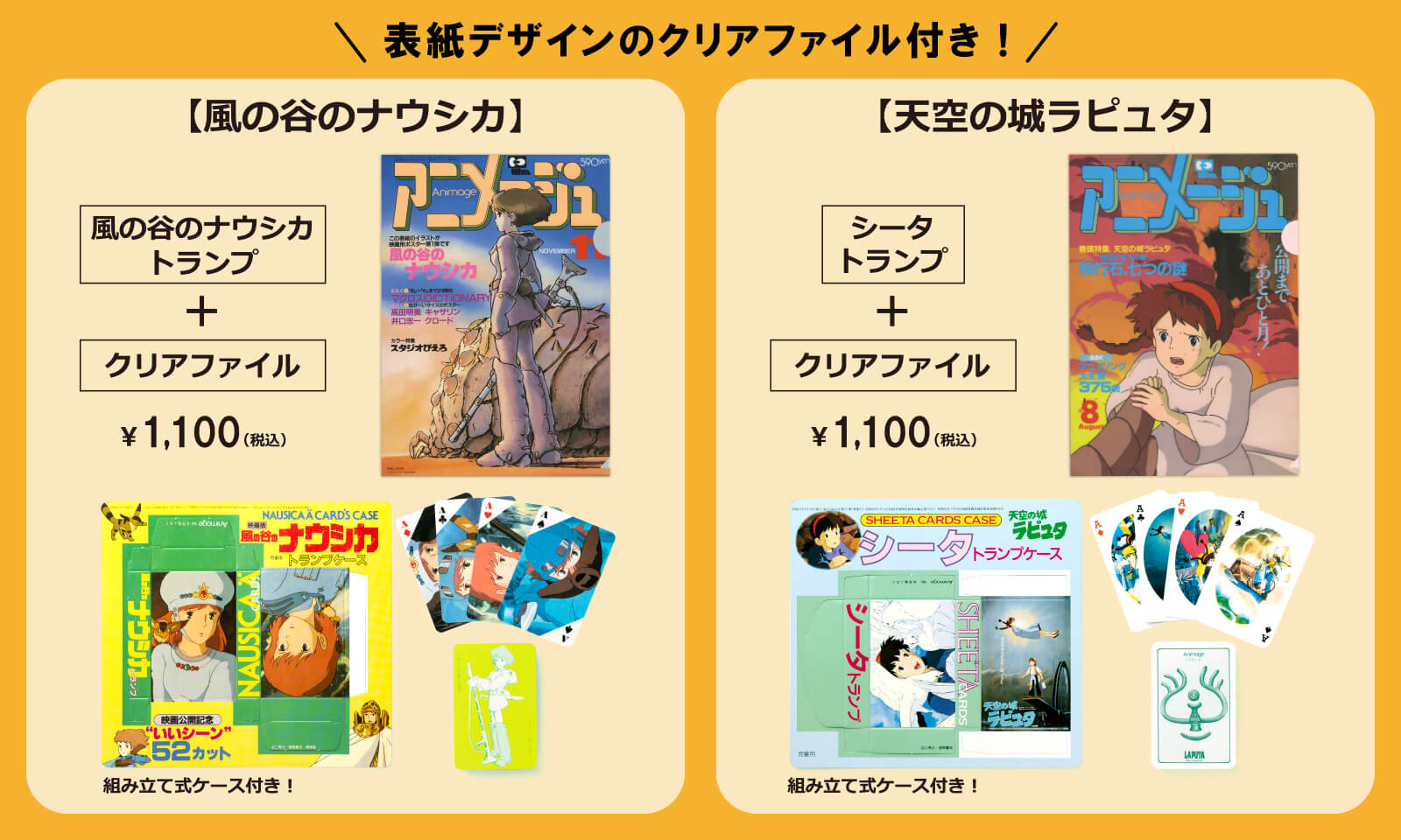 アニメージュとジブリ展 』開催記念 復刻付録 - 三鷹の森ジブリ美術館