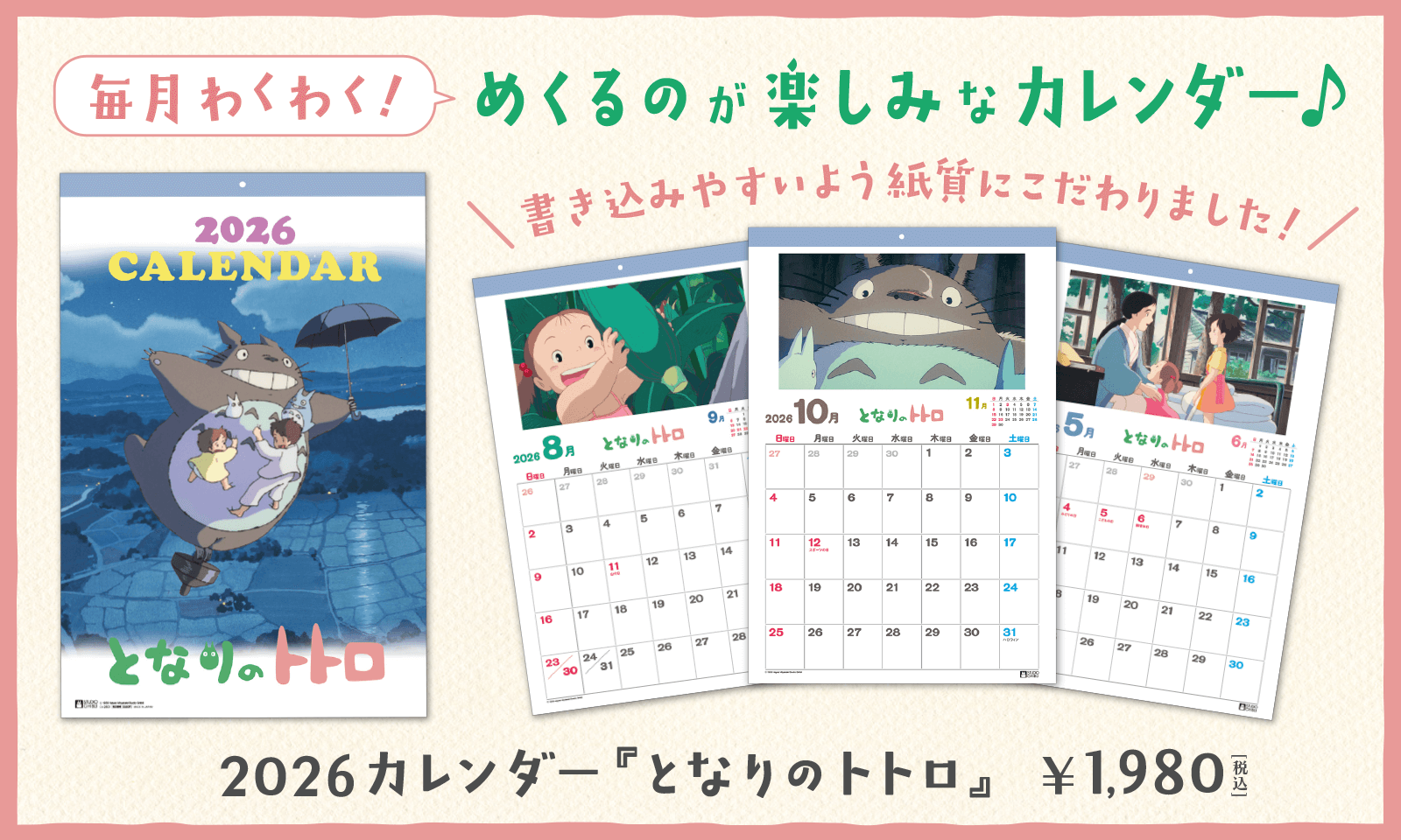 スタジオジブリカレンダー 2026年 - 三鷹の森ジブリ美術館オンライン
