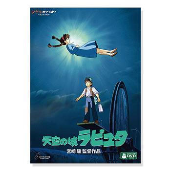 THE ART OF 天空の城ラピュタ｜三鷹の森ジブリ美術館オンライン