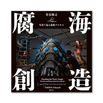 腐海創造｜三鷹の森ジブリ美術館オンラインショップ マンマユート