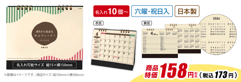 販促品】ノベルティ卓上カレンダー（2026年版）｜名入れグッズ・販促品