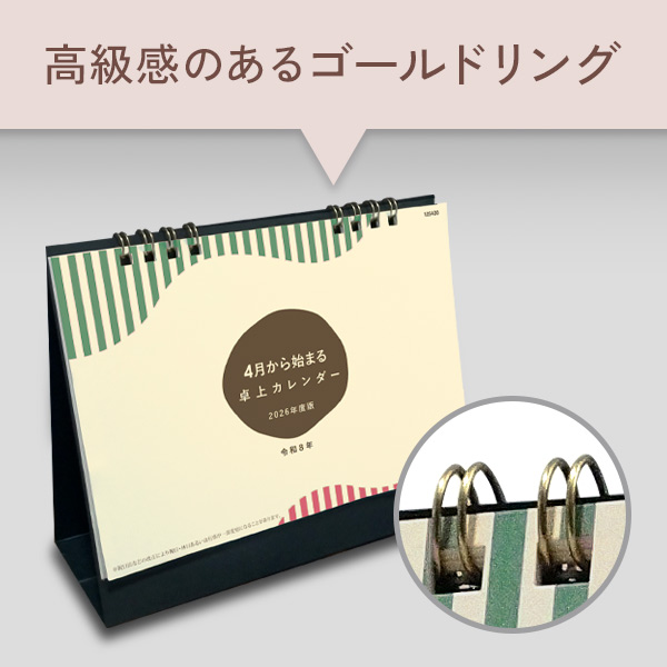 4月から始まる卓上カレンダー2026年度版｜105400｜商品詳細