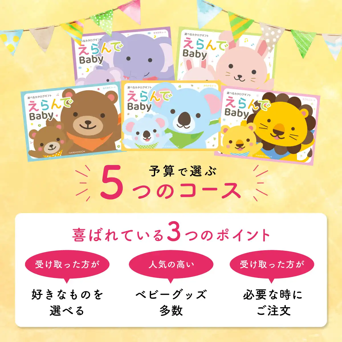 出産祝い カタログギフト えらんで Baby きらきらコース ダブル