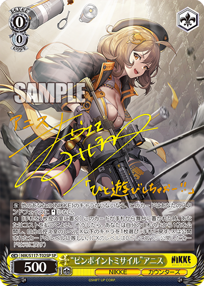 NIK/S117-T02SP – “ピンポイントミサイル” アニス