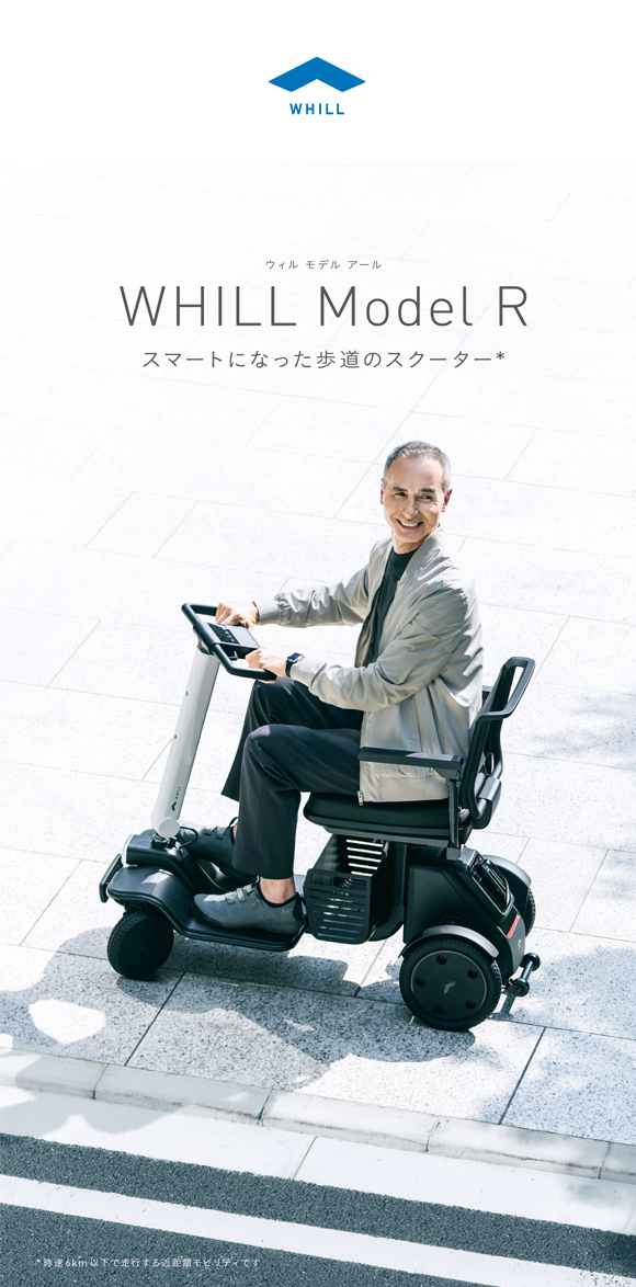 近距離モビリティ・次世代型電動車椅子 WHILL Model C2 ウィル モデル