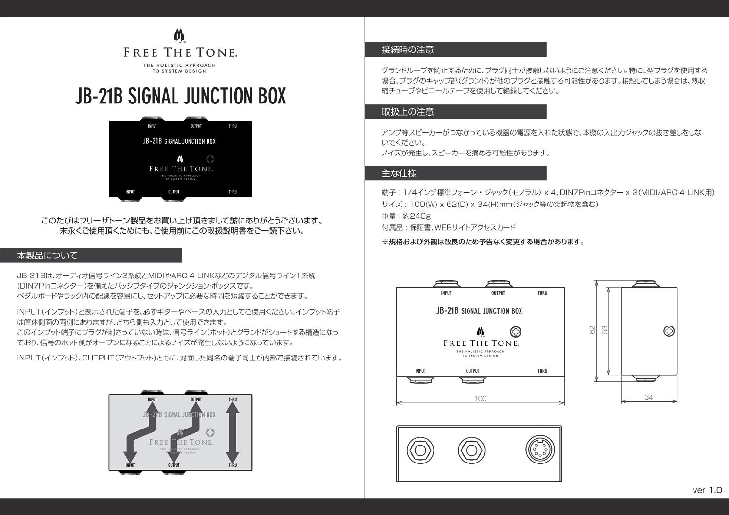 Free The ToneJB-21B (JB-21の後継機種)【ジャンクションボックス