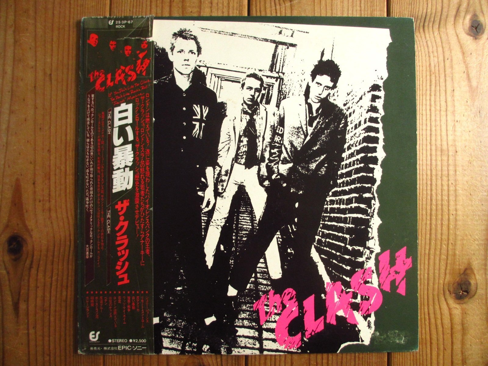 The Clash / 白い暴動 - Guitar Records
