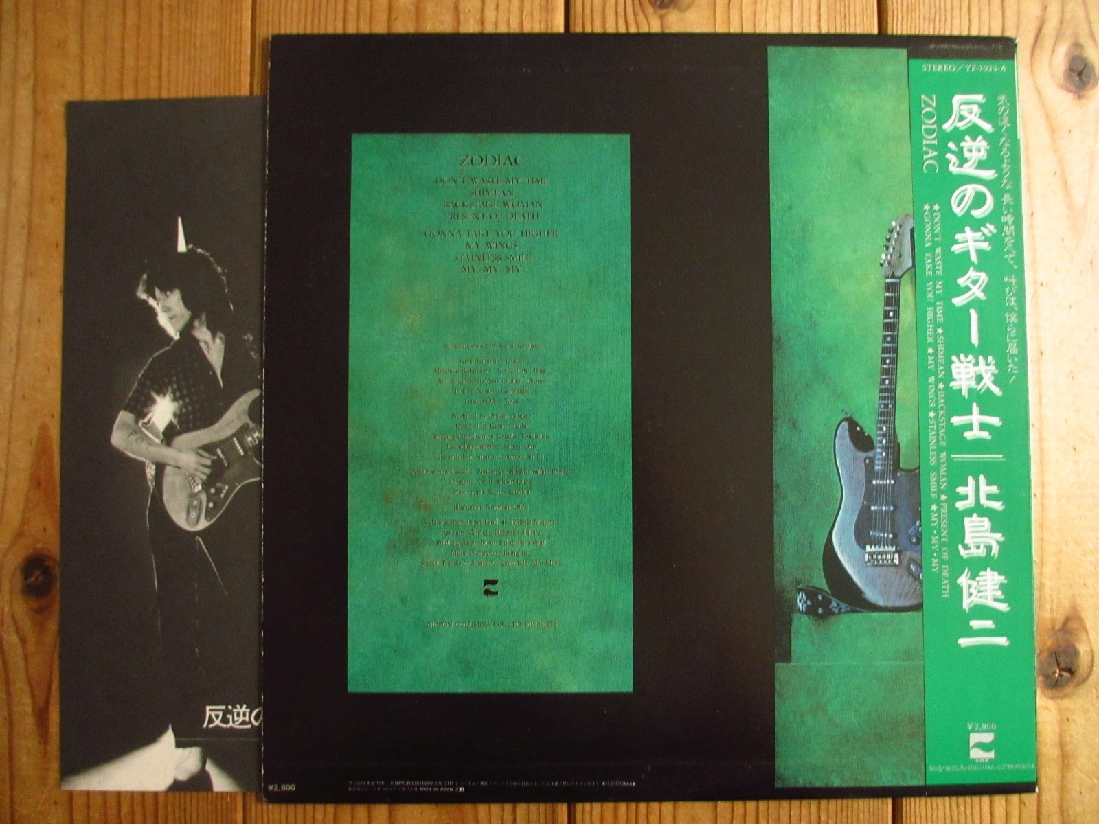 北島健二 / 反逆のギター戦士 ~ Zodiac - Guitar Records