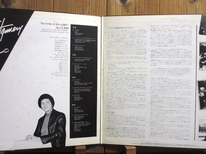 宮の上貴昭 / ウェス・モンゴメリーに捧ぐ - Dedicated To Wes