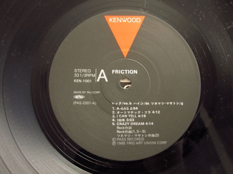 Friction / 軋轢 = Friction - Guitar Records