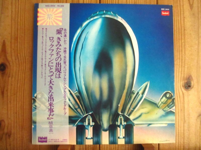 紫 / Murasaki - Guitar Records