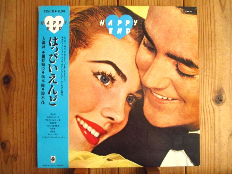 はっぴいえんど / Happy End - Guitar Records
