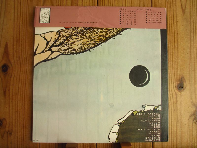 なぎらけんいち / 春歌 - Guitar Records