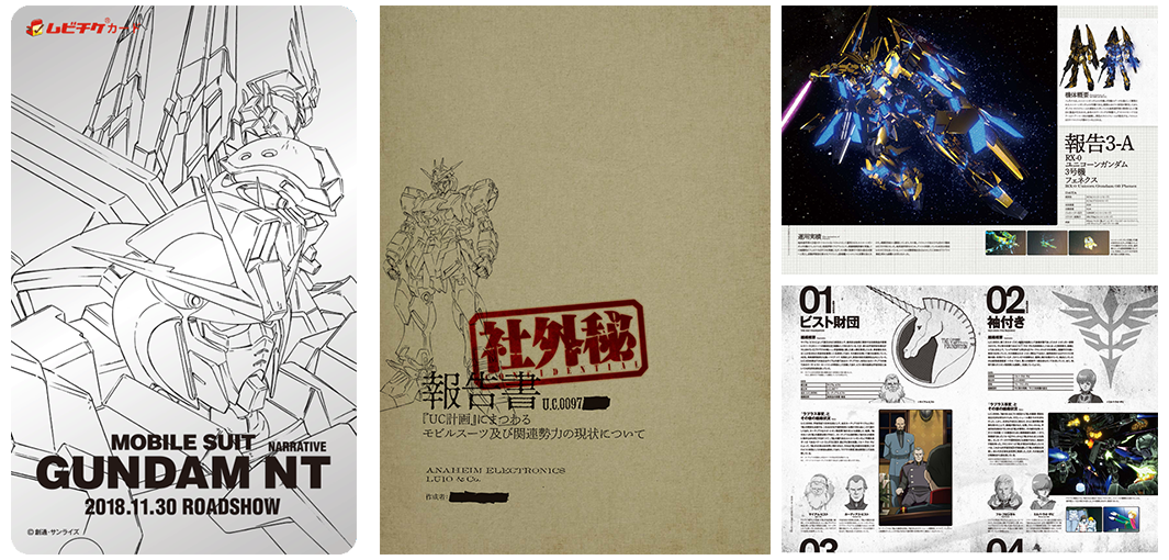 上映劇場｜『機動戦士ガンダムNT（ナラティブ）』公式サイト