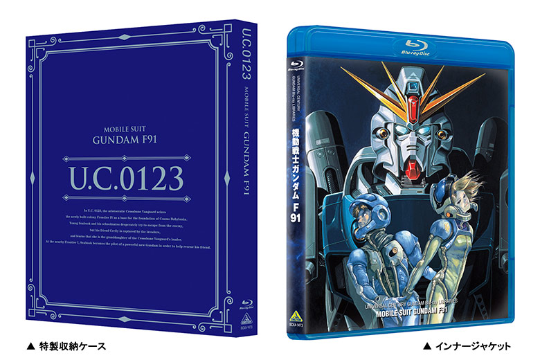 U.C.ガンダムBlu-rayライブラリーズ｜PRODUCTS-商品情報｜『機動戦士