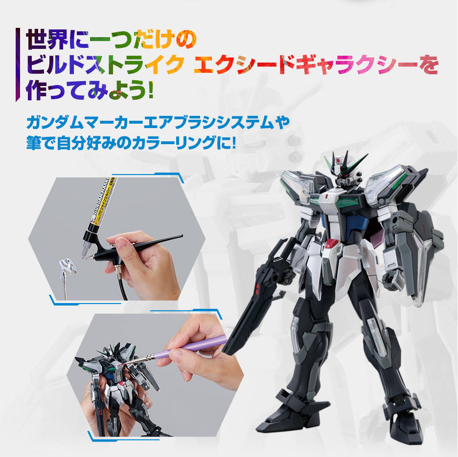 ENTRY GRADE 1/144 ガンダムベース限定 ビルドストライク エクシード