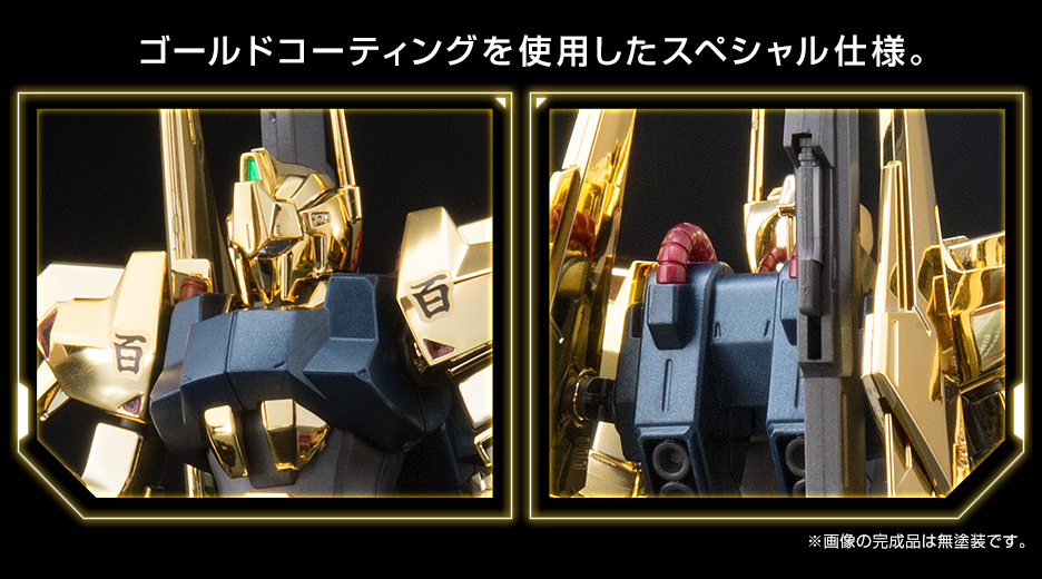 HG 1/144 ガンダムベース限定 百式[ゴールドコーティング] − 商品情報