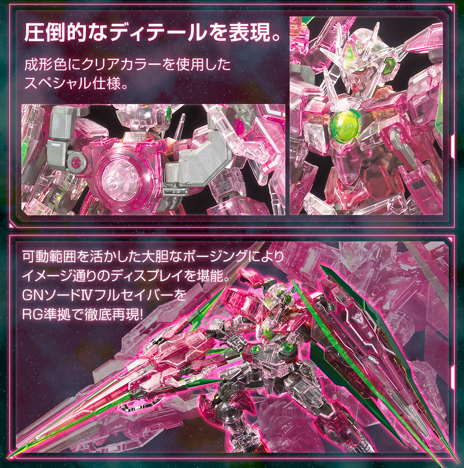 RG 1/144 ガンダムベース限定 ダブルオークアンタフルセイバー