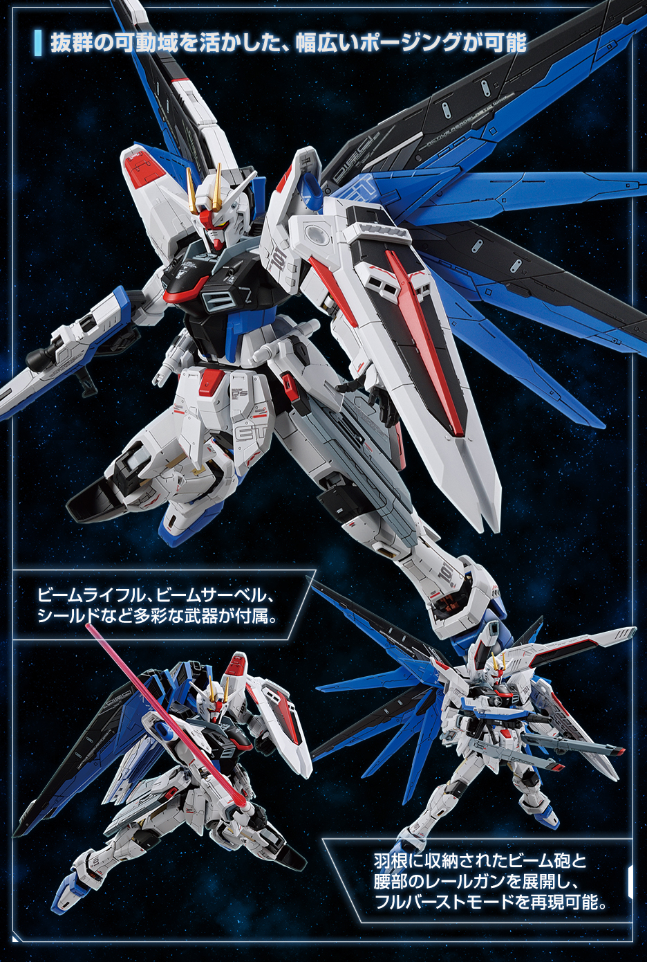 フルメカニクス 1/100 ガンダムベース限定 ZGMF-X10A フリーダム