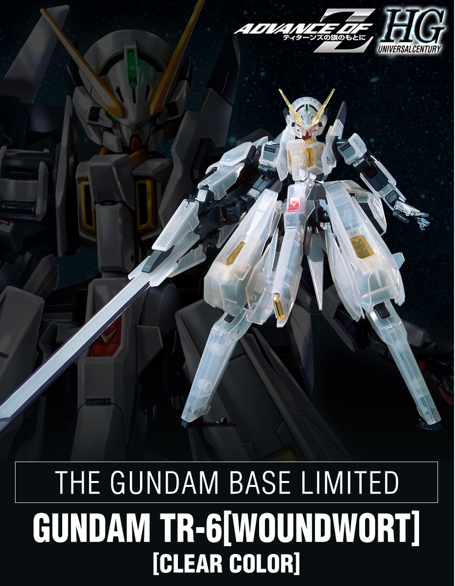 HG 1/144 ガンダムベース限定 ガンダムTR-6[ウーンドウォート][クリア